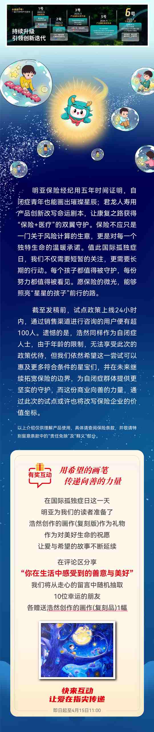 明亚保险经纪携手君龙人寿：为自闭症儿童推开保障之门  第3张