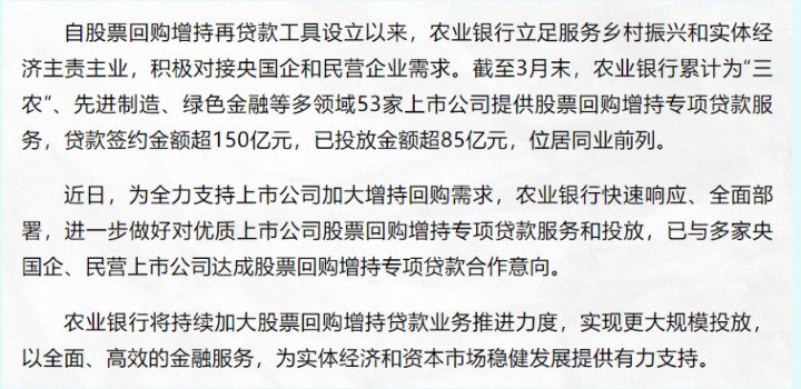 全力支持回购增持！国有六大行发声  第3张