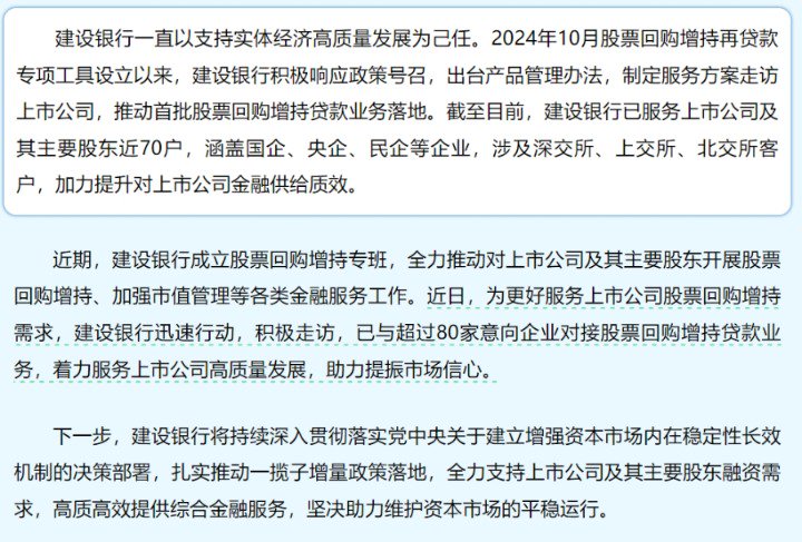 全力支持回购增持！国有六大行发声  第4张