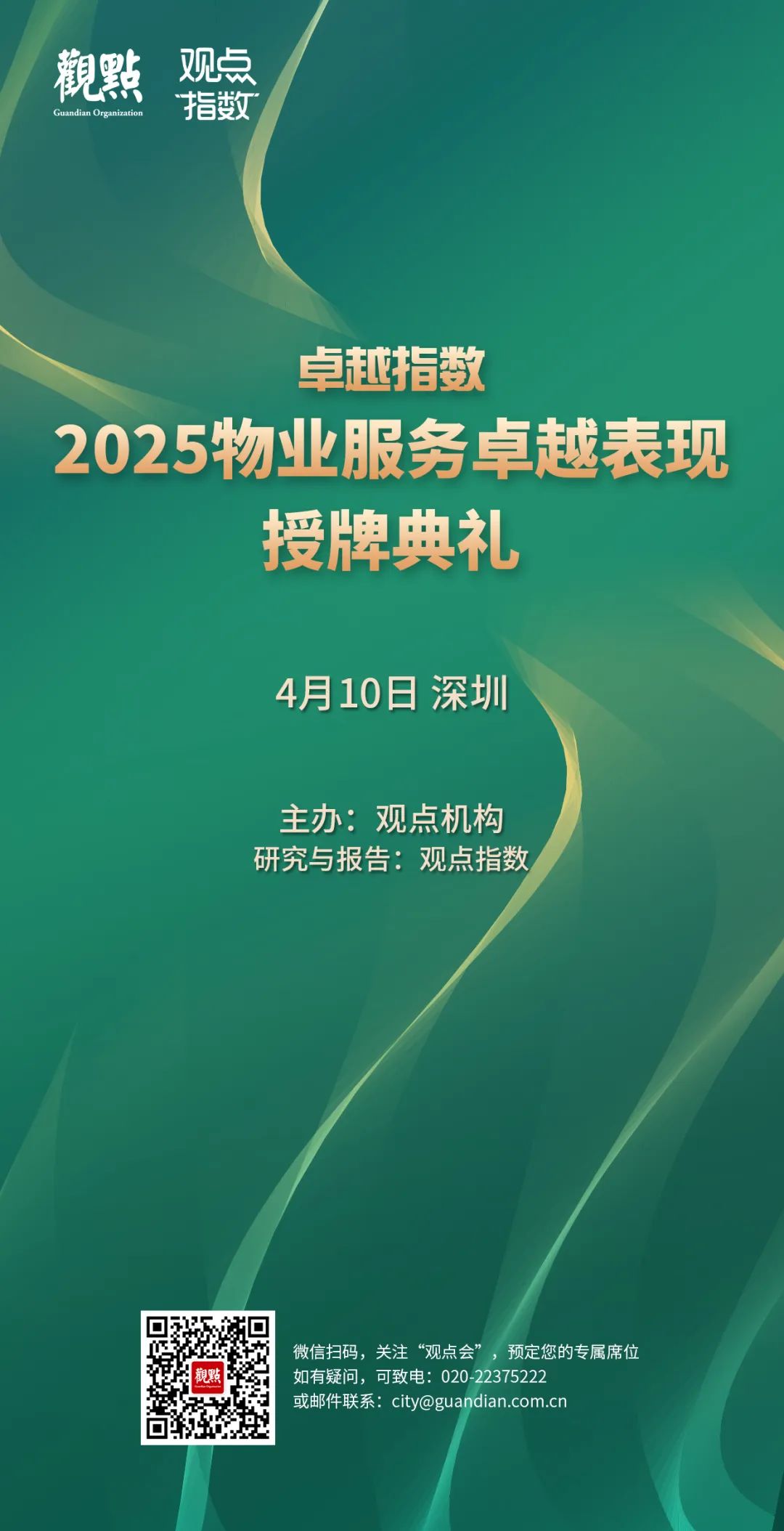 卓越指数 · 2025物业服务卓越表现 第10张 卓越指数 · 2025物业服务卓越表现 第10张