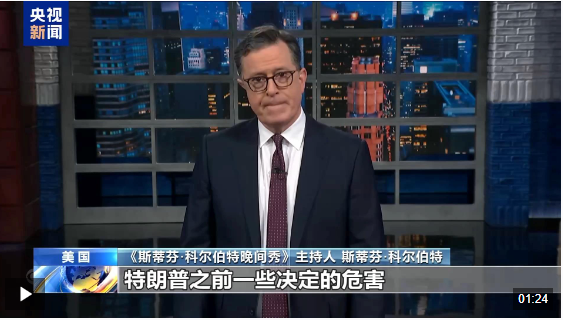 突发!美国海关报告关税系统出现故障,暂未征收关税!美脱口秀节目吐槽特朗普关税! 第3张 突发!美国海关报告关税系统出现故障,暂未征收关税!美脱口秀节目吐槽特朗普关税! 第3张