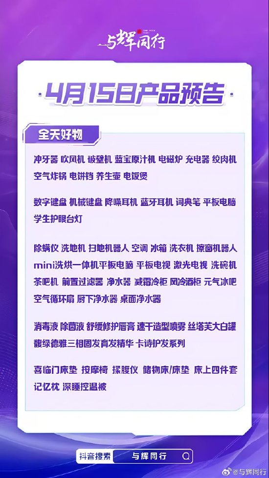 董宇辉来了！与辉同行消博会专场预告  第4张