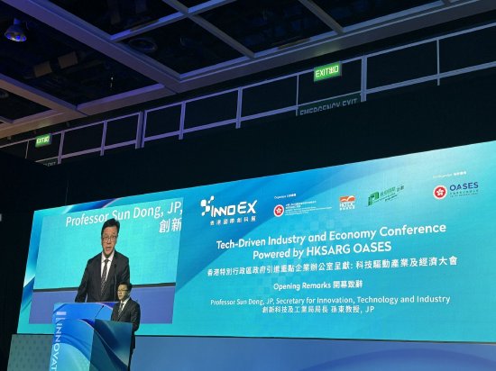 香港创新科技及工业局局长孙东：香港是创新者和投资者的理想之地  第1张