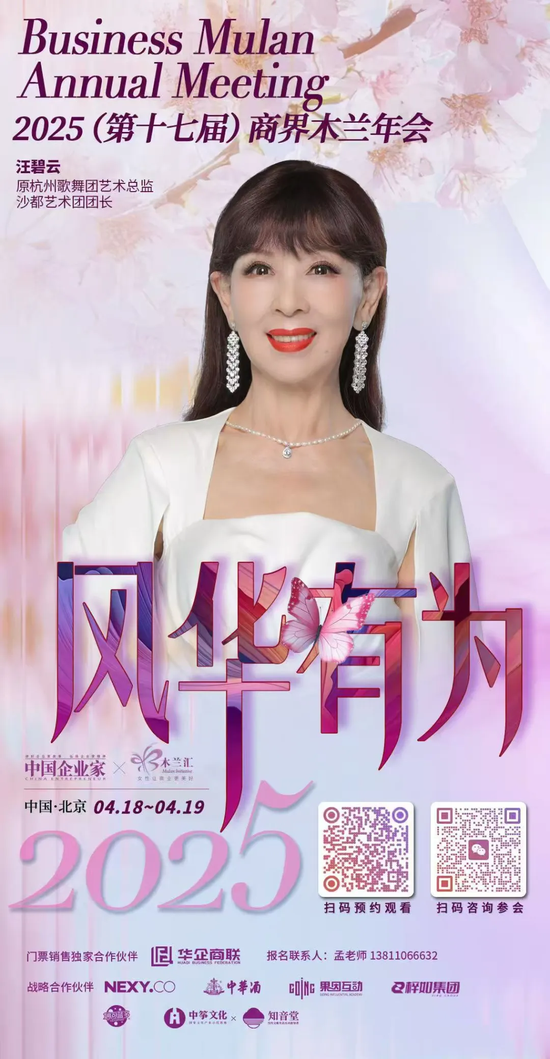 倒计时4天！这届商界木兰年会，有“时间真正的朋友”  第3张