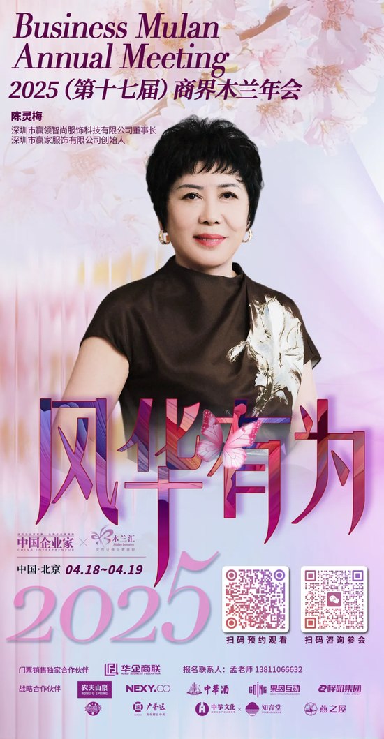 倒计时4天！这届商界木兰年会，有“时间真正的朋友”  第5张