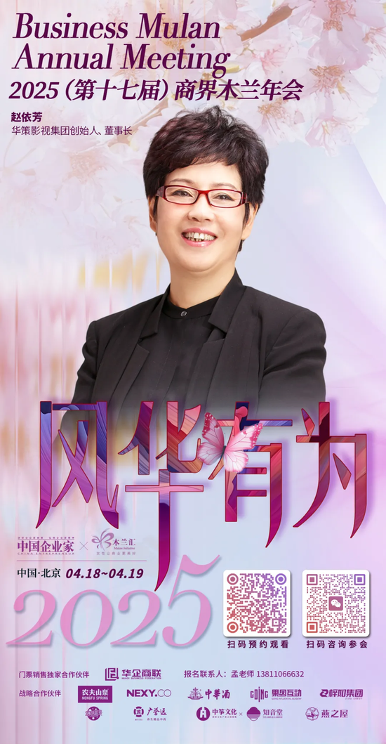 倒计时4天！这届商界木兰年会，有“时间真正的朋友”  第7张