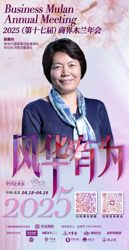 倒计时4天！这届商界木兰年会，有“时间真正的朋友”  第9张