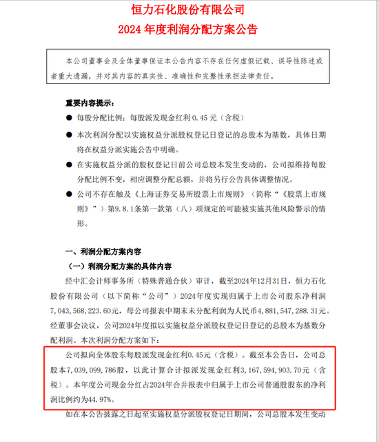累计分红远超募资！600346，拟10派4.5元，股息率2.9%！  第2张