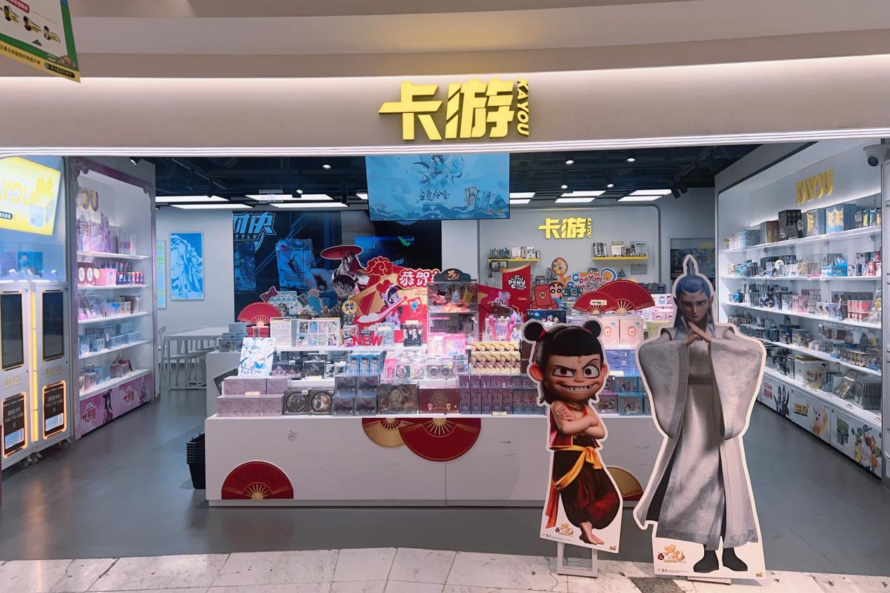 业绩激活新消费，押中爆款哪吒IP的泛娱乐龙头卡游再冲港股IPO  第1张