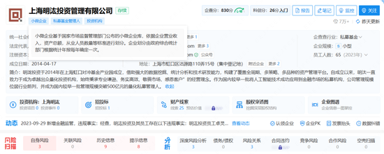 出事了!明汯投资 第4张 出事了!明汯投资 第4张