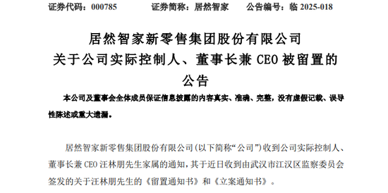 突发!这家A股公司,董事长被留置! 第1张 突发!这家A股公司,董事长被留置! 第1张