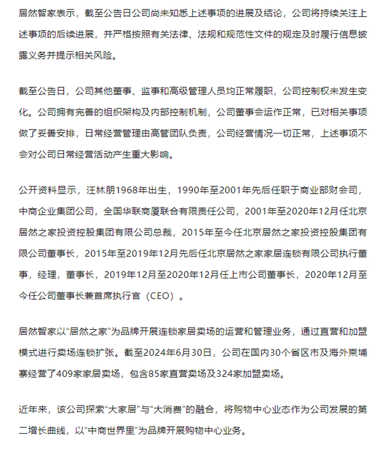 突发!这家A股公司,董事长被留置! 第2张 突发!这家A股公司,董事长被留置! 第2张