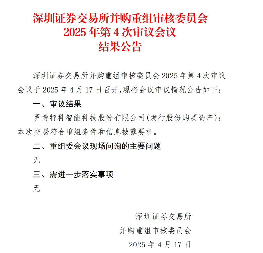 当日股价一度跌超18%,罗博特科重组顺利过会,但因信披问题收监管函! 第1张 当日股价一度跌超18%,罗博特科重组顺利过会,但因信披问题收监管函! 第1张