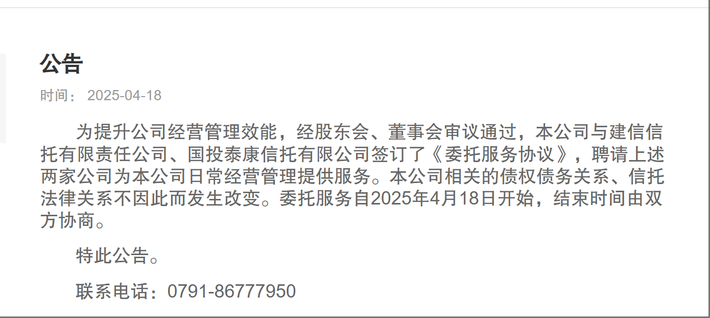 中航信托公告“被托管”！建信信托、国投泰康信托进场  第1张