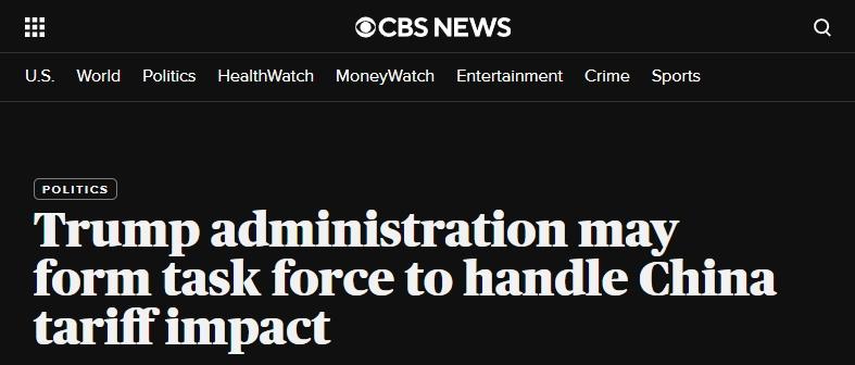 白宫慌了!将设工作组紧急处理对中国加征关税危机 第3张 白宫慌了!将设工作组紧急处理对中国加征关税危机 第3张