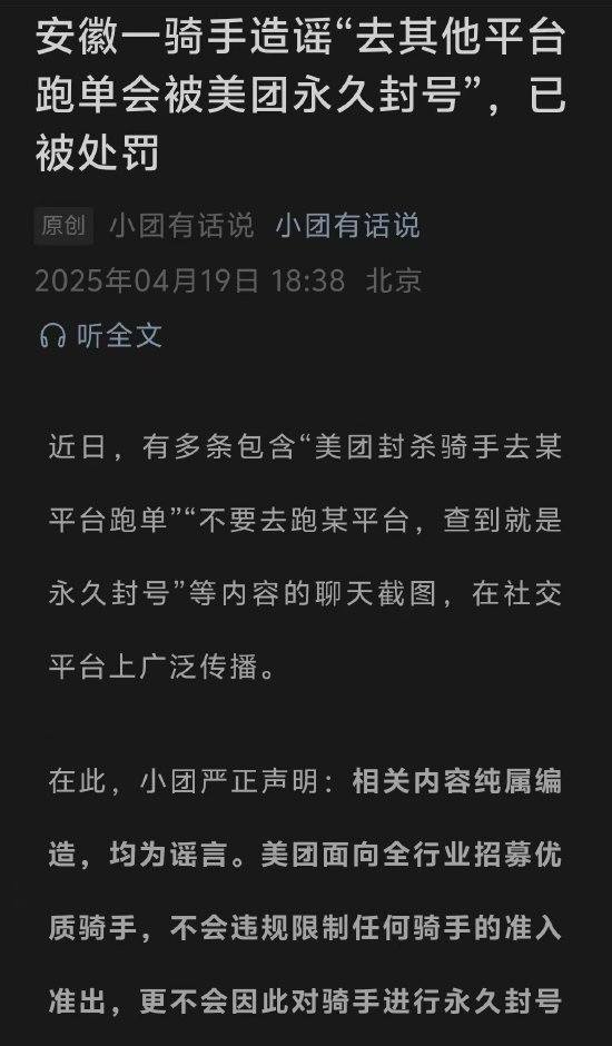 美团辟谣“骑手去其他平台跑单会被美团永久封号”：相关内容纯属编造均为谣言  第1张