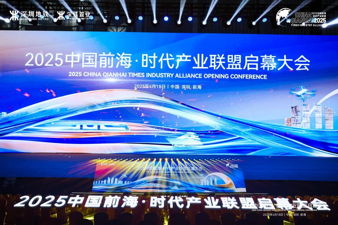 潮起前海,深铁集团牵头成立“前海产业联盟”,造未来城市人居样板 第1张 潮起前海,深铁集团牵头成立“前海产业联盟”,造未来城市人居样板 第1张