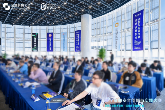 数字金融安全创新与实践大赛决赛启动:多家顶尖机构同台竞技,产学研协同推动金融安全技术落地 第2张 数字金融安全创新与实践大赛决赛启动:多家顶尖机构同台竞技,产学研协同推动金融安全技术落地 第2张