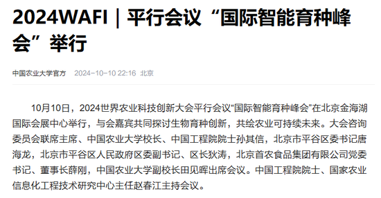 前中国工程院院士李宁教授（已被取消院士称号），任首农股份首席科学家  第1张