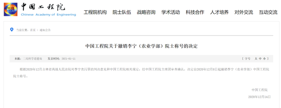 前中国工程院院士李宁教授（已被取消院士称号），任首农股份首席科学家  第4张