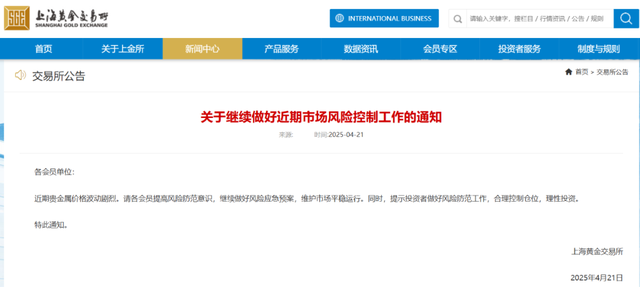 金价飙涨！上金所紧急通知  第4张