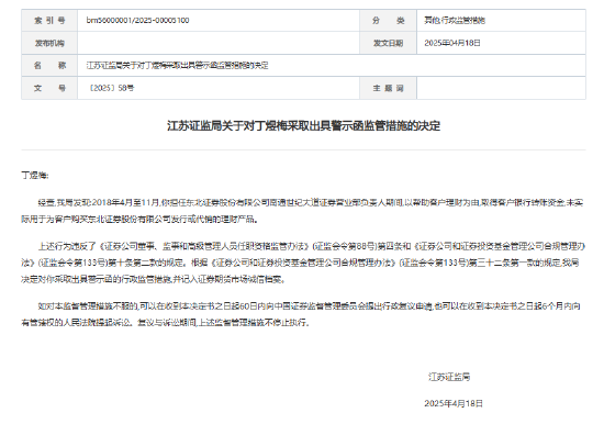 一连三张罚单!东北证券南通营业部员工违规挪用客户理财资金被罚 第4张 一连三张罚单!东北证券南通营业部员工违规挪用客户理财资金被罚 第4张