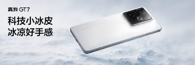 真我GT7正式发布:搭载3nm天玑9400+,国补到手价2210元起 第3张 真我GT7正式发布:搭载3nm天玑9400+,国补到手价2210元起 第3张