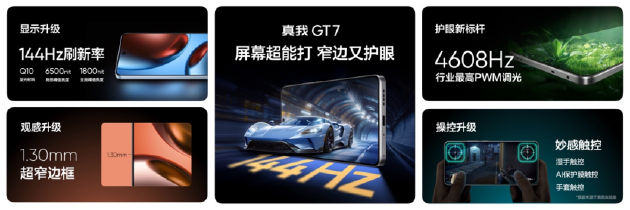 真我GT7正式发布:搭载3nm天玑9400+,国补到手价2210元起 第10张 真我GT7正式发布:搭载3nm天玑9400+,国补到手价2210元起 第10张