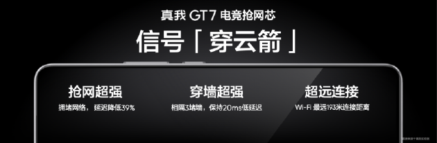 真我GT7正式发布:搭载3nm天玑9400+,国补到手价2210元起 第12张 真我GT7正式发布:搭载3nm天玑9400+,国补到手价2210元起 第12张