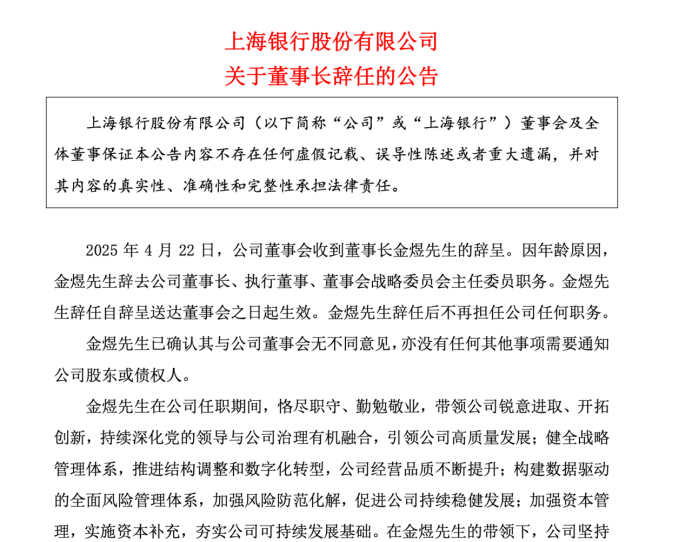 金煜辞任!校友顾建忠或任上海银行“一把手”,首个AI原生手机银行上线 第2张 金煜辞任!校友顾建忠或任上海银行“一把手”,首个AI原生手机银行上线 第2张