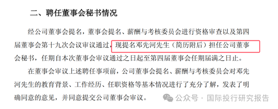 华恒生物邓先河上位董秘史：原广发证券化工首席分析师、从2021年开始吹公司 15份研报把股价唱了一个周期！  第1张