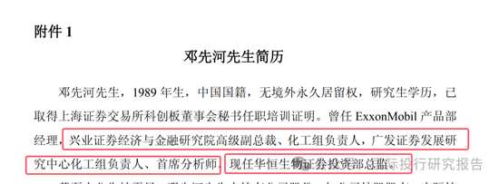 华恒生物邓先河上位董秘史：原广发证券化工首席分析师、从2021年开始吹公司 15份研报把股价唱了一个周期！  第2张