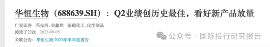 华恒生物邓先河上位董秘史：原广发证券化工首席分析师、从2021年开始吹公司 15份研报把股价唱了一个周期！  第5张
