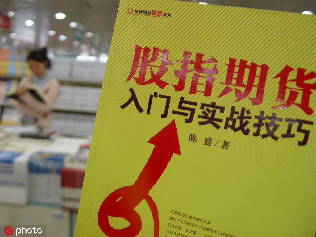 股指期货的报价依据是什么？这种报价方式有哪些特点？  第1张