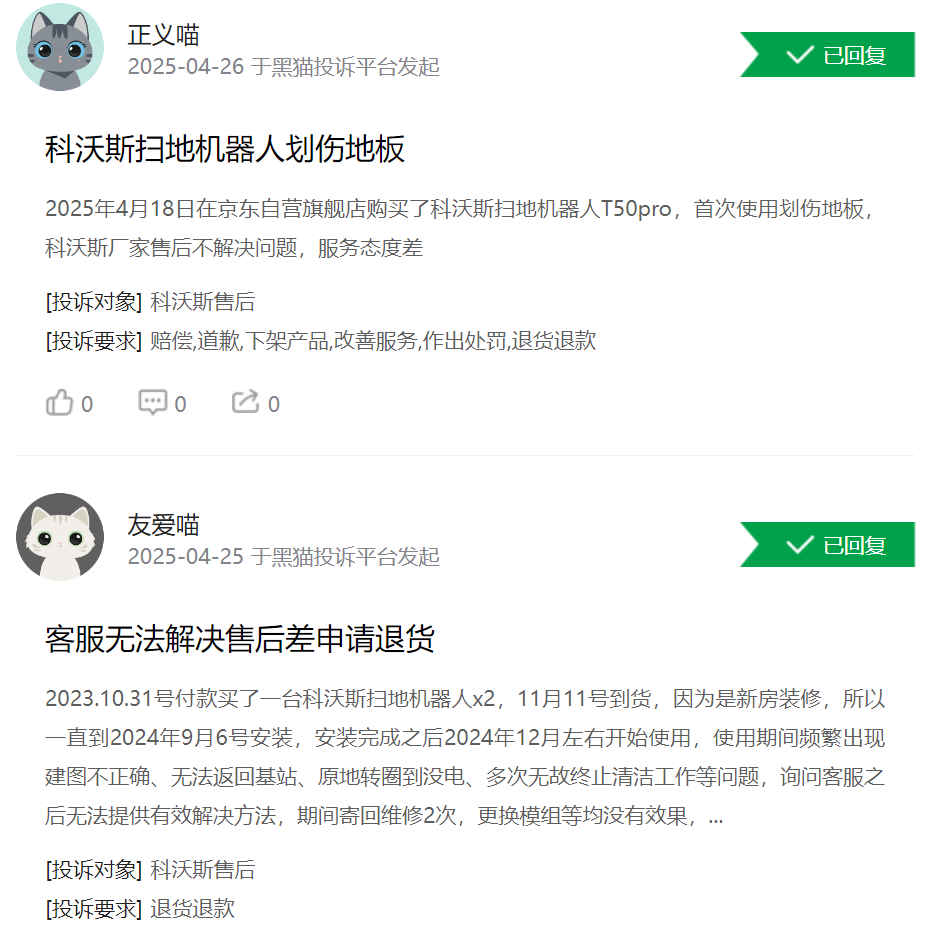 营收新高盈利承压,去年净利不及三年前一半!科沃斯投诉多达3000多条 第2张 营收新高盈利承压,去年净利不及三年前一半!科沃斯投诉多达3000多条 第2张