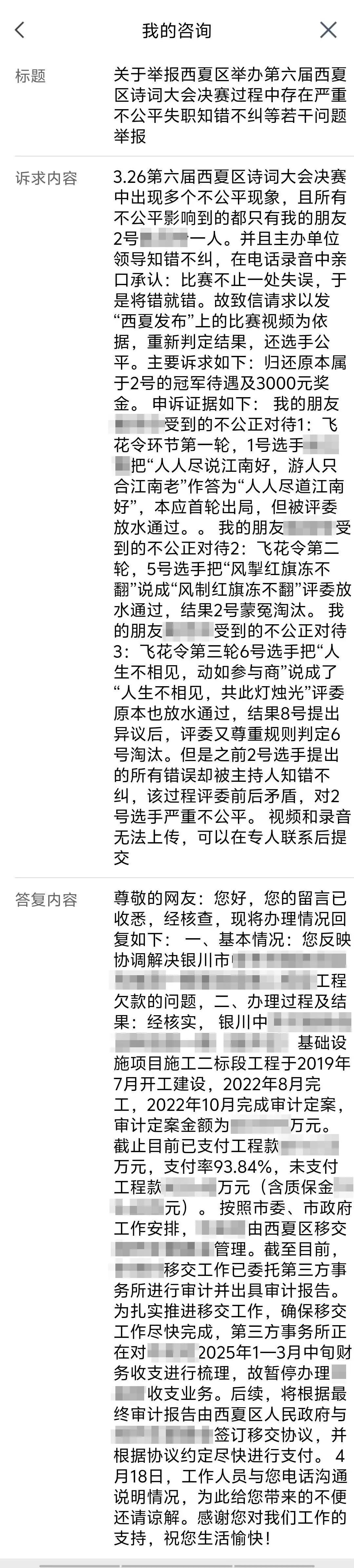 银川市市长信箱被指已读乱回，官方回应  第1张