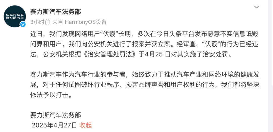 赛力斯法务部再开张！“键盘侠”伏羲落网  第1张