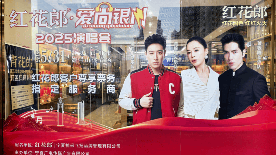 红花郎・爱尚银川演唱会倒计时,郎酒“西北布局”再升级 第1张 红花郎・爱尚银川演唱会倒计时,郎酒“西北布局”再升级 第1张