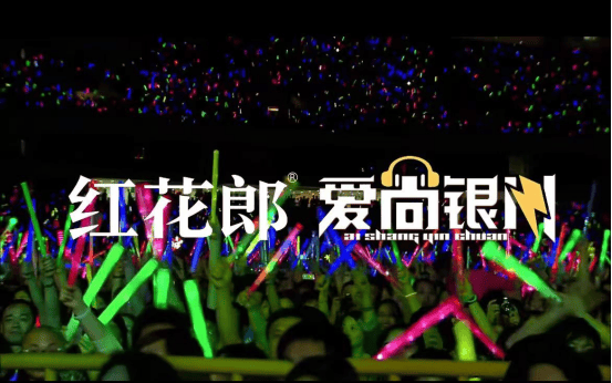 红花郎・爱尚银川演唱会倒计时,郎酒“西北布局”再升级 第3张 红花郎・爱尚银川演唱会倒计时,郎酒“西北布局”再升级 第3张
