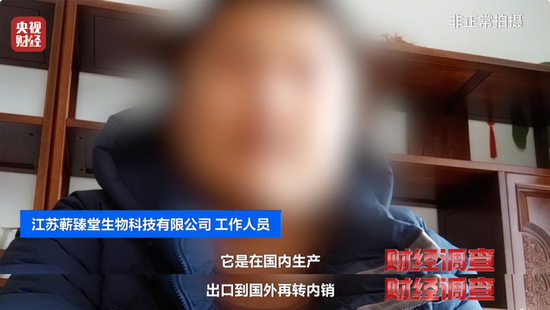 美国、英国原装进口?央视曝光:假的!价格不菲销量却很高,不少人每天吃 第10张 美国、英国原装进口?央视曝光:假的!价格不菲销量却很高,不少人每天吃 第10张