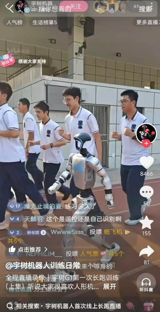 秀马拉松,宇树科技直播宇树人形机器人G1长跑:118分钟跑了13.2公里,中途换电一次!格斗比赛正在准备 第1张 秀马拉松,宇树科技直播宇树人形机器人G1长跑:118分钟跑了13.2公里,中途换电一次!格斗比赛正在准备 第1张