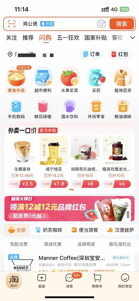 阿里升级淘宝闪购,加入即时零售大战 第2张 阿里升级淘宝闪购,加入即时零售大战 第2张