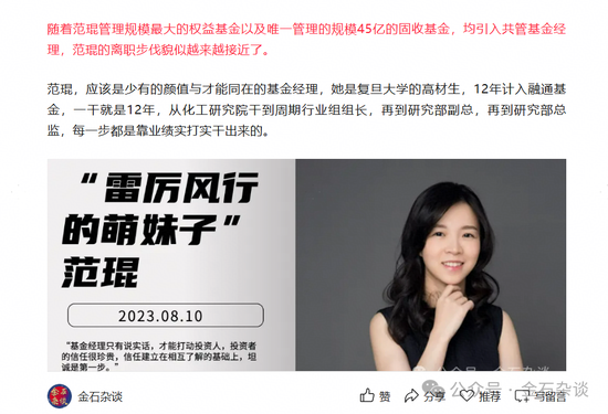 融通阵痛!基民疯狂出逃,因休产假,实力派百亿美女经理正式离职... 第3张 融通阵痛!基民疯狂出逃,因休产假,实力派百亿美女经理正式离职... 第3张