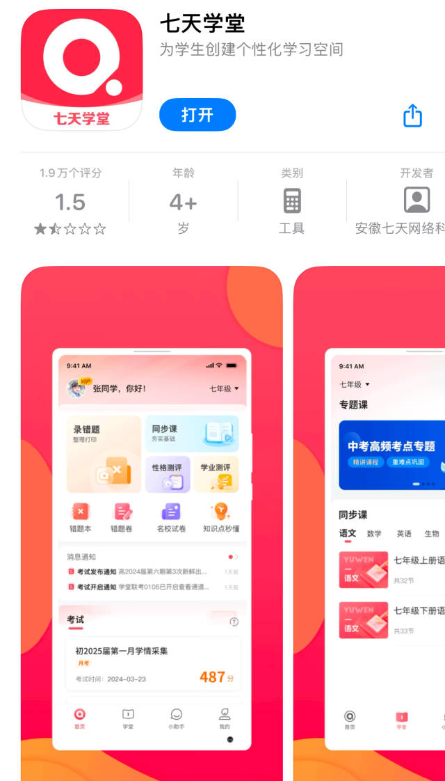 中标多家学校采购项目的App查成绩需付费?涉事公司回应 第1张 中标多家学校采购项目的App查成绩需付费?涉事公司回应 第1张