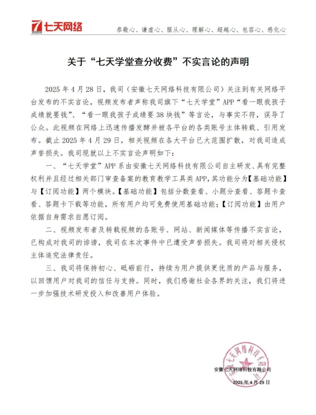 中标多家学校采购项目的App查成绩需付费?涉事公司回应 第2张 中标多家学校采购项目的App查成绩需付费?涉事公司回应 第2张