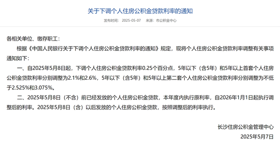 火速执行!这些地方明起下调公积金贷款利率 第2张 火速执行!这些地方明起下调公积金贷款利率 第2张