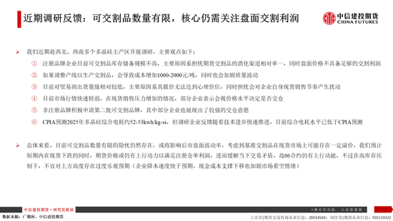 【建投晶硅】多晶硅：仓单隐忧加剧博弈，重申06多配机会  第9张