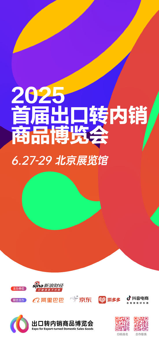 内销破局!这个博览会为外贸企业转型发展提供坚实支撑 第1张 内销破局!这个博览会为外贸企业转型发展提供坚实支撑 第1张