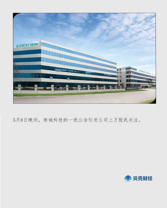 又现天价离婚：珠城科技大股东，付给女方超3亿市值股份“分手费”  第1张