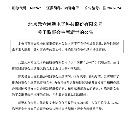 炜冈科技副总经理、鸿远电子监事会主席不幸逝世 第2张 炜冈科技副总经理、鸿远电子监事会主席不幸逝世 第2张